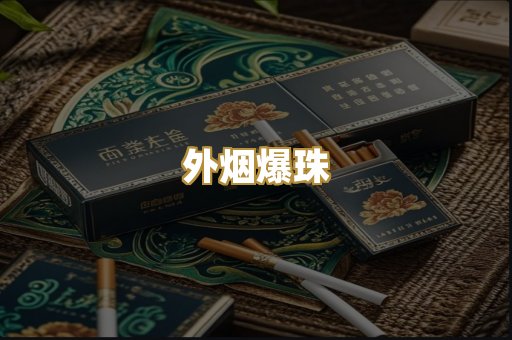日本烟